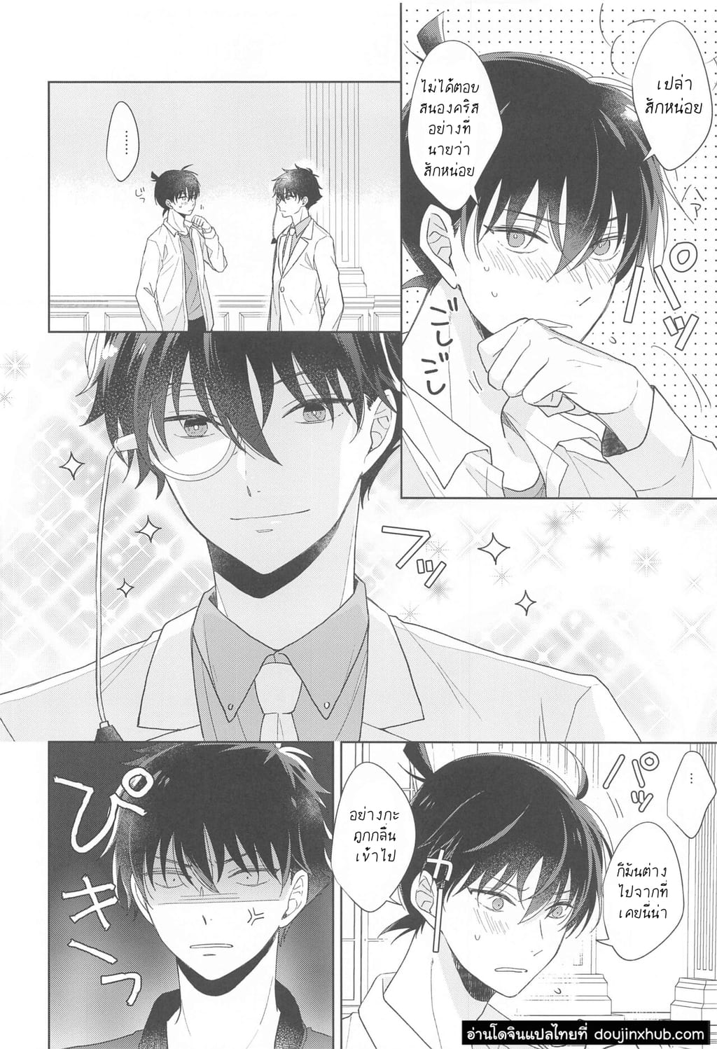 ยาอมฤตราตรีพิศวง